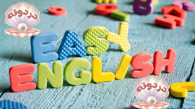 ساده سازی یادگیری زبان انگلیسی به کودکان
